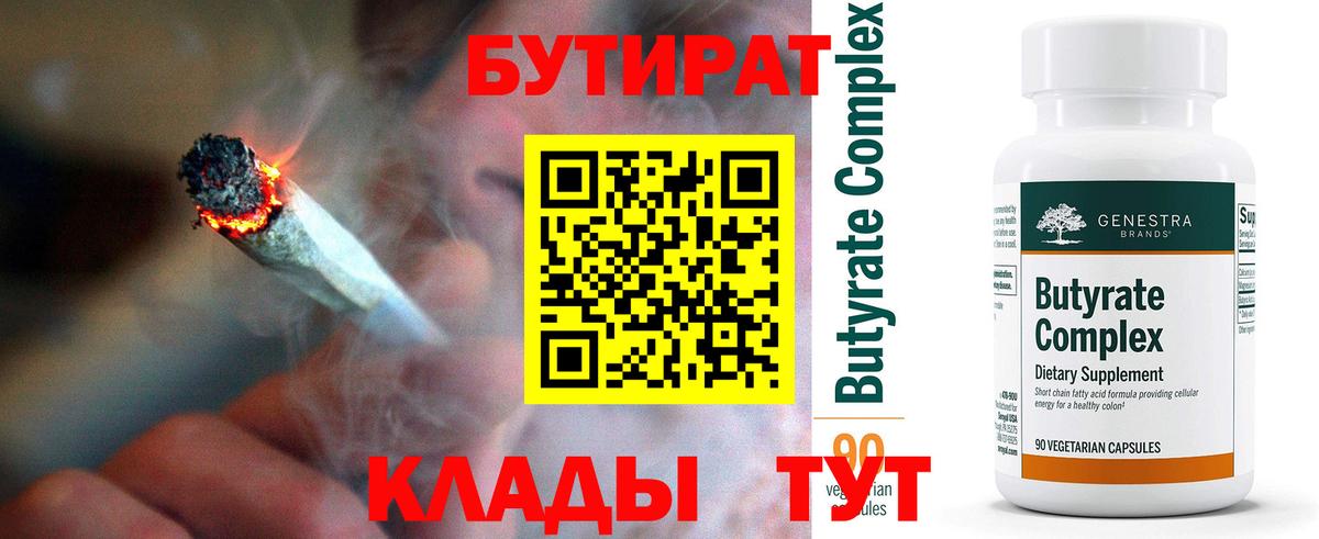 Бутират BDO 33%  Вход с VPN  Бутират  Ирбит 