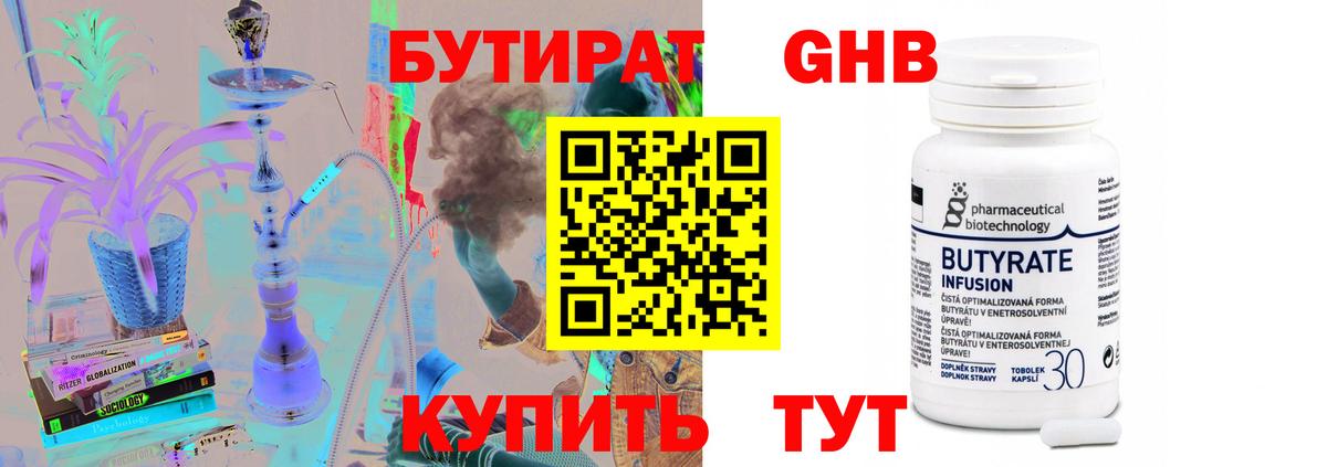 БУТИРАТ буратино Ирбит