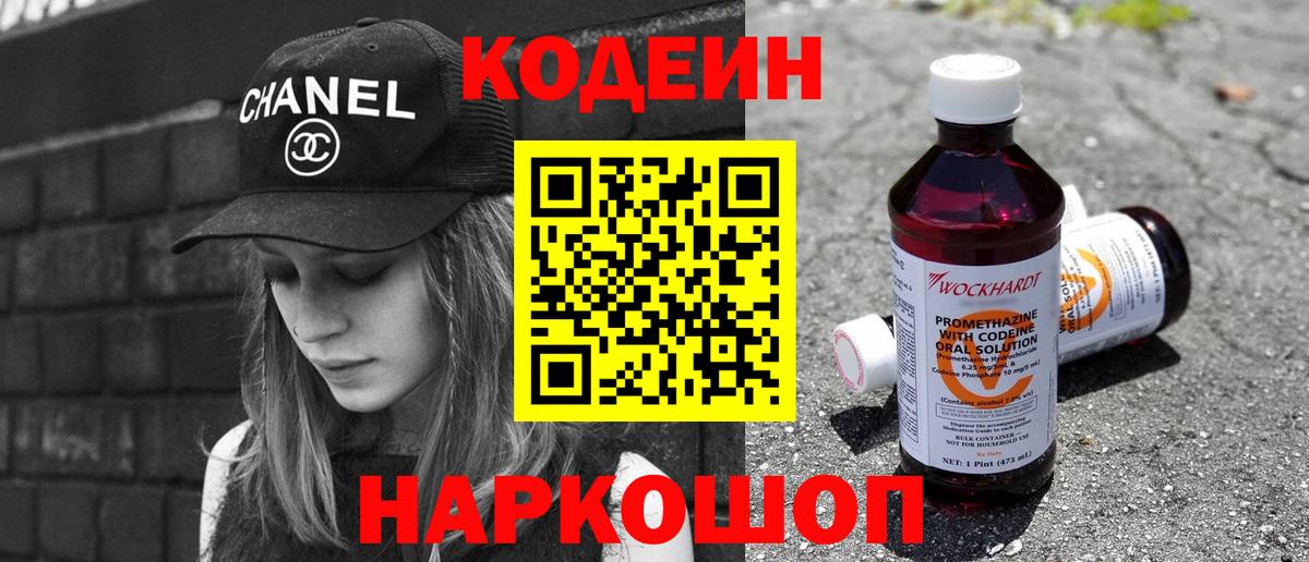 Кодеиновый сироп Lean Purple Drank  Codein Purple Drank  Вход с VPN  Ирбит 