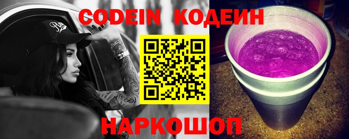 Кодеин напиток Lean (лин) Ирбит