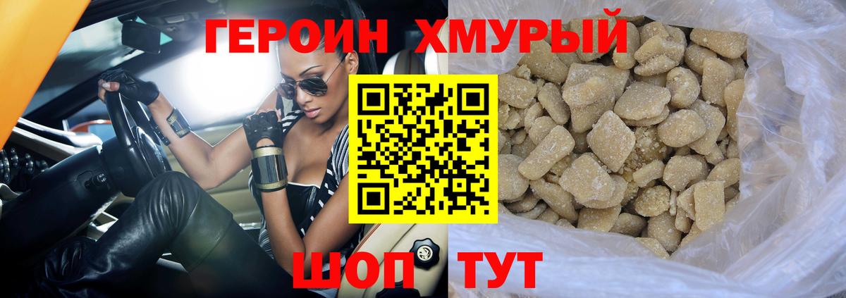 Героин хмурый  Вход с VPN  Ирбит 